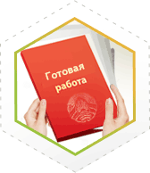 Готова робота