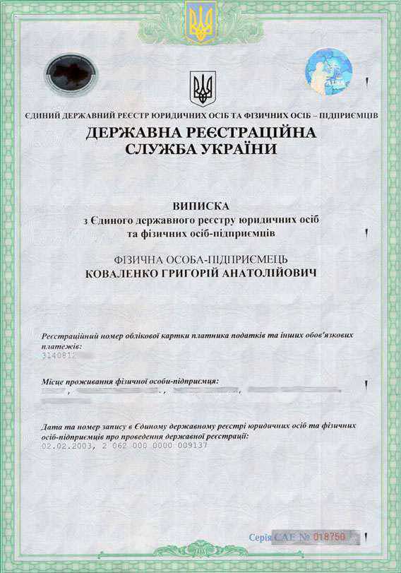 Виписка з Державного реєстру