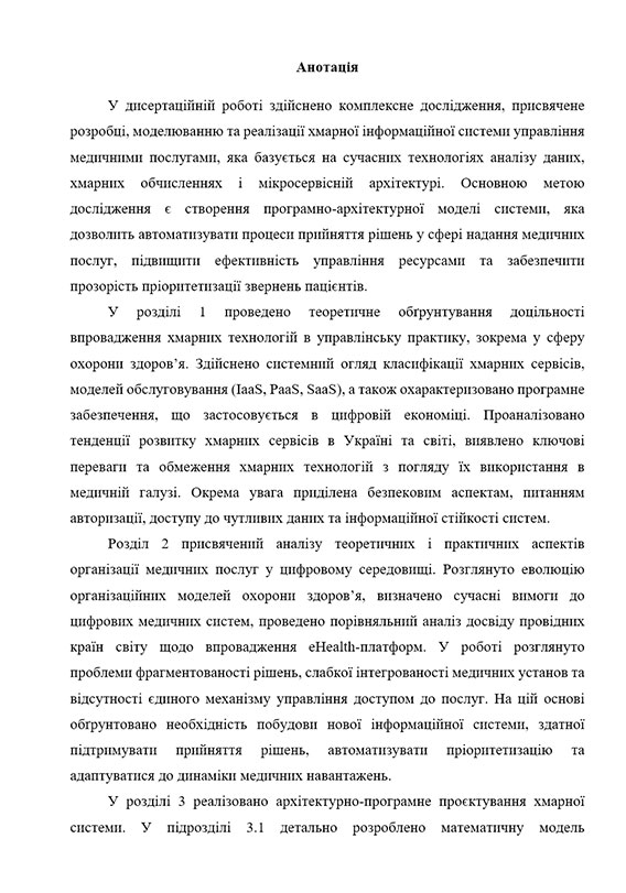 Зразок оформлення української анотації до кандидатської дисертації - Сторінка 1