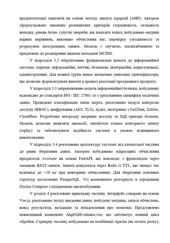 Зразок оформлення української анотації до кандидатської дисертації - Сторінка 2