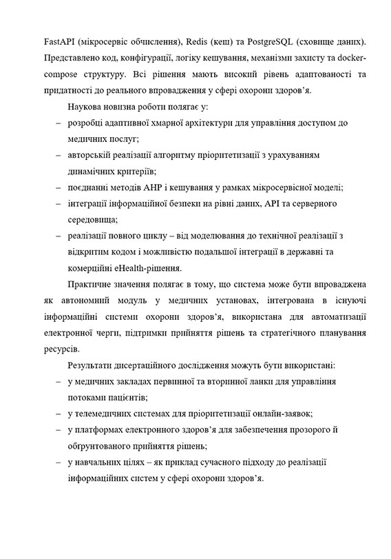 Зразок оформлення української анотації до кандидатської дисертації - Сторінка 3