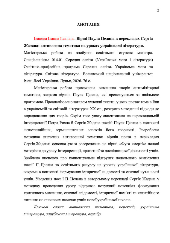 Зразок оформлення анотації до дипломної роботи - Сторінка 1