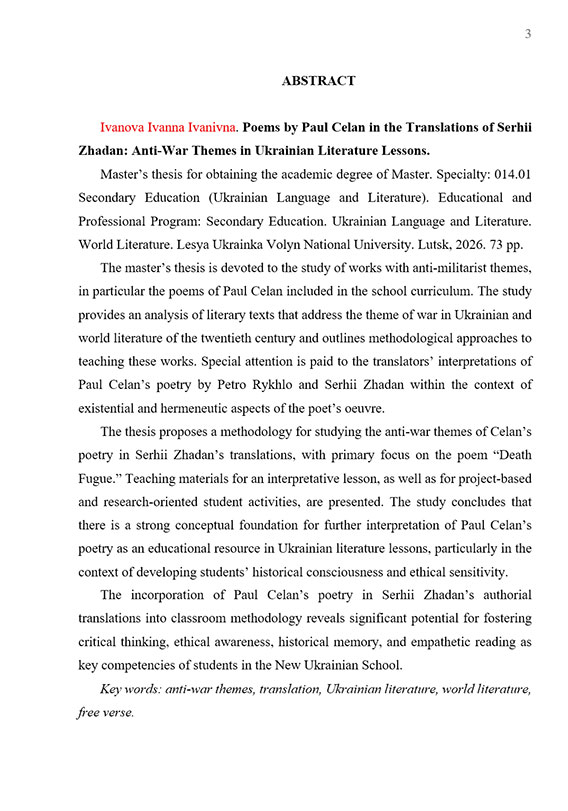 Зразок оформлення анотації до дипломної роботи - Сторінка 2