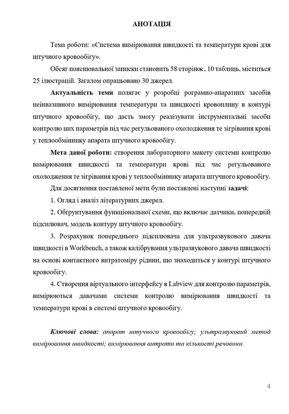 Зразок оформлення україномовної анотації до дипломної роботи