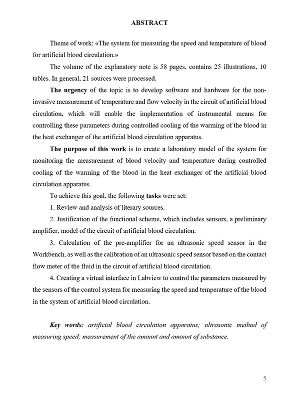 Зразок оформлення англомовної анотації до дипломної роботи