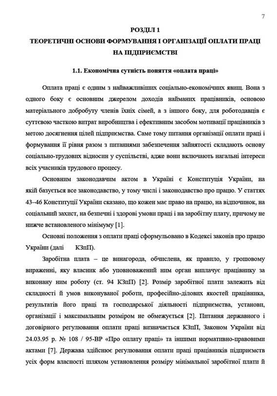 Зразок оформлення розділу дипломної роботи