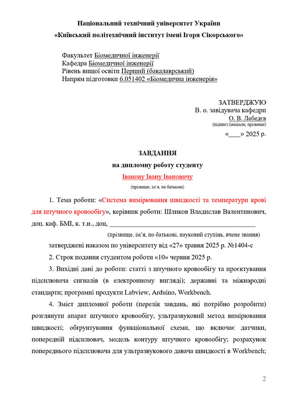 Зразок оформлення завдання на дипломну роботу - Сторінка 1