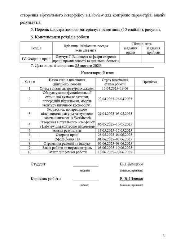 Зразок оформлення завдання на дипломну роботу - Сторінка 2