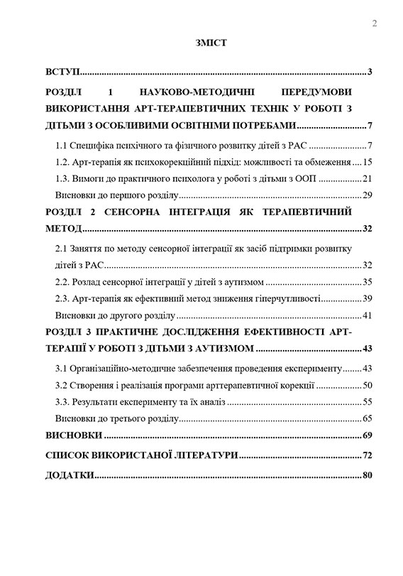 Зразок оформлення змісту (плану) до дипломної роботи за ДСТУ