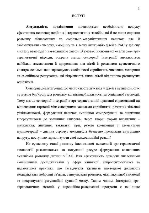 Зразок оформлення вступу до дипломної роботи - актуальність дослідження