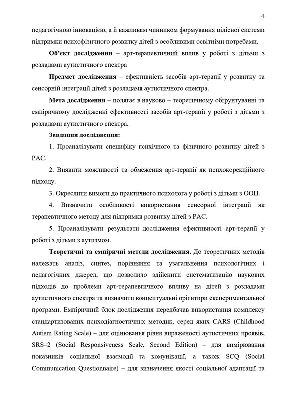 Зразок оформлення вступу до дипломної роботи - об'єкт, предмет, мета, завдання