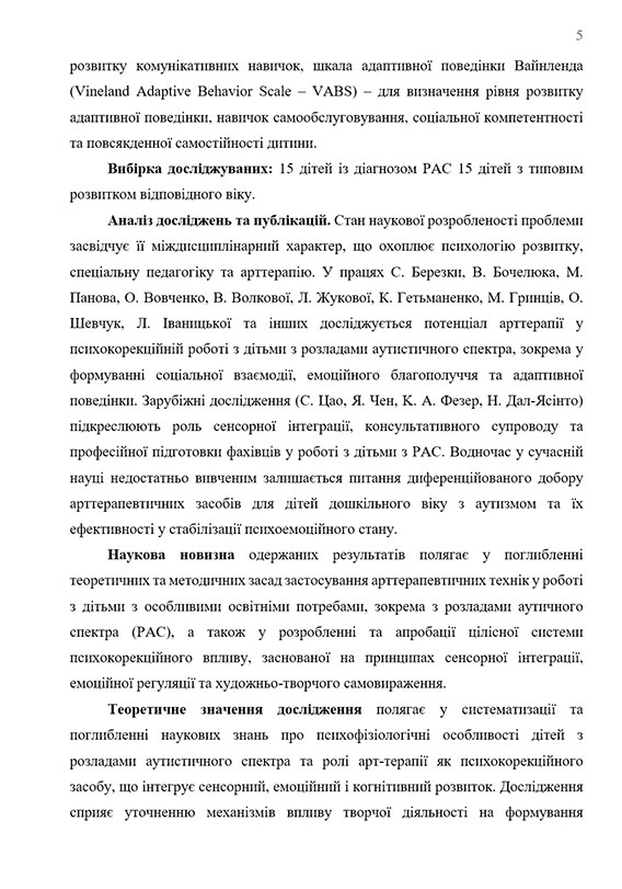 Зразок оформлення вступу до дипломної роботи - аналіз публікацій, наукова новизна