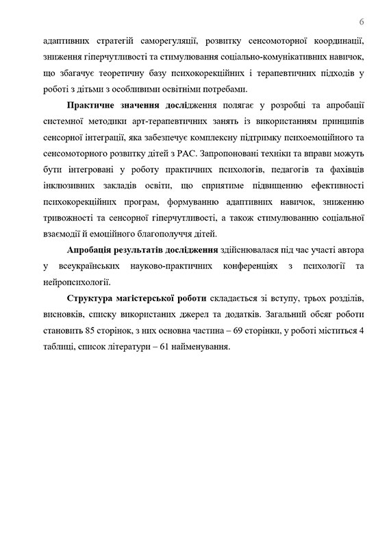 Зразок оформлення вступу до дипломної роботи - практичне значення, апробація