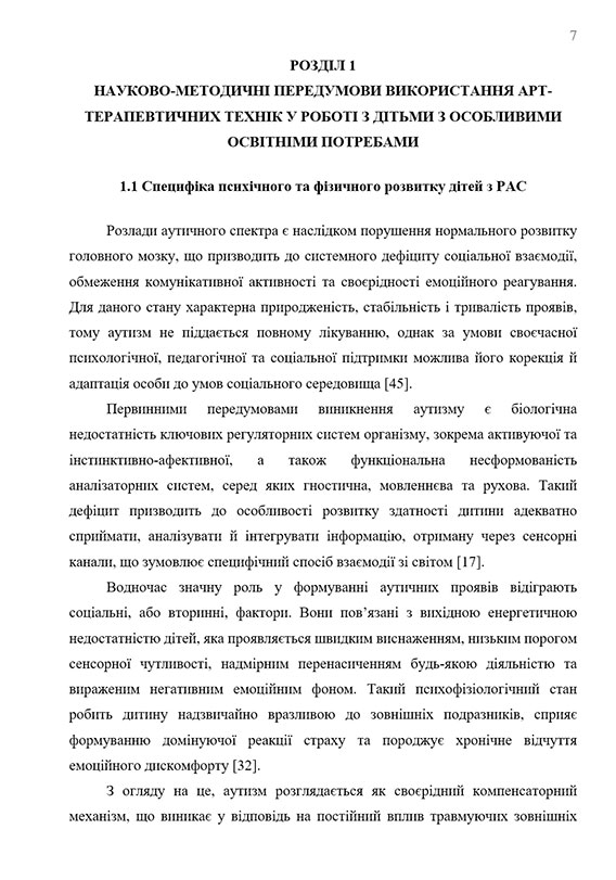 Зразок оформлення заголовку теоретичного розділу дипломної роботи