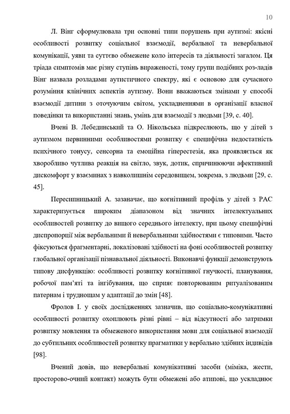 Зразок оформлення огляду дослідників в тексті дипломної роботи