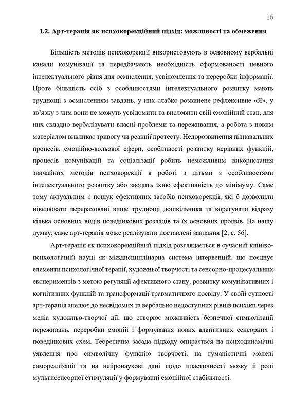 Зразок оформлення заголовку підрозділу дипломної роботи