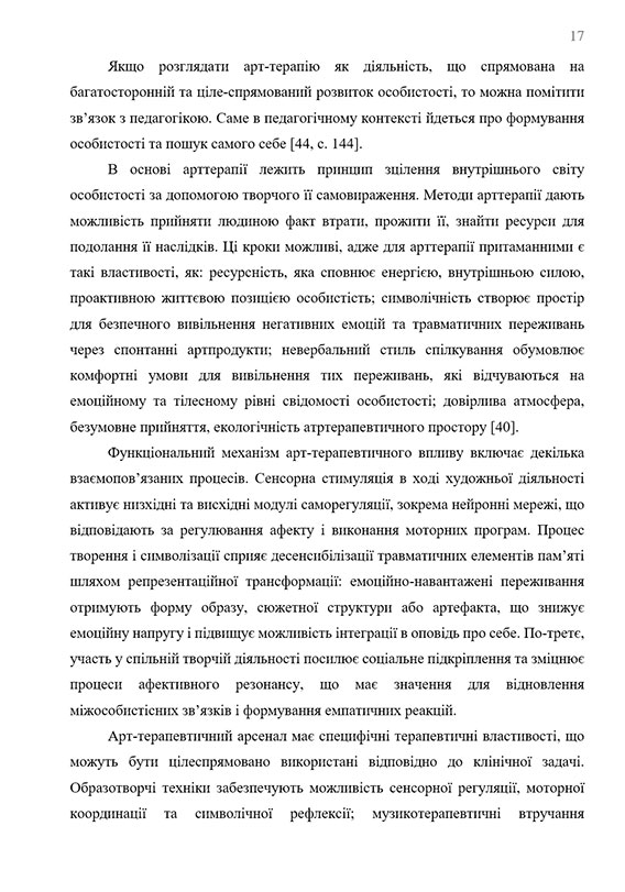Зразок оформлення тексту дипломної роботи