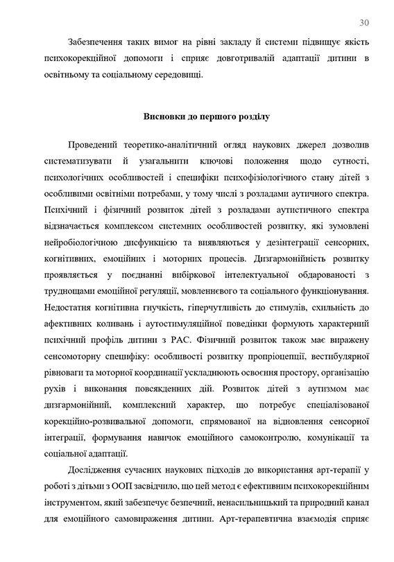 Зразок оформлення висновків до теоретичної частини дипломної роботи - Сторінка 1