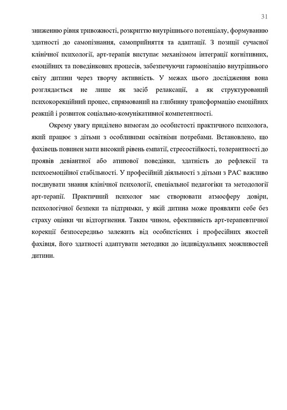 Зразок оформлення висновків до теоретичної частини дипломної роботи - Сторінка 2