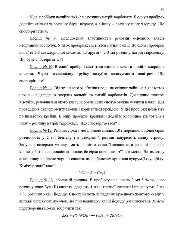 Зразок оформлення хімічних формул в практичній частині дипломної роботи