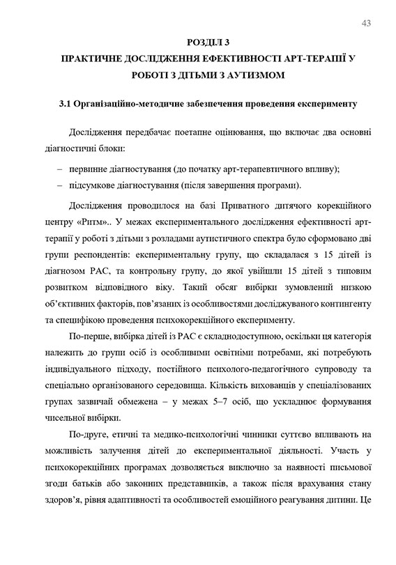 Зразок оформлення практичного дослідження в дипломній роботі