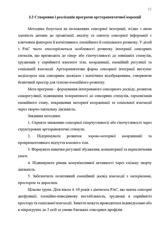 Зразок оформлення методичної частини в дипломній роботі