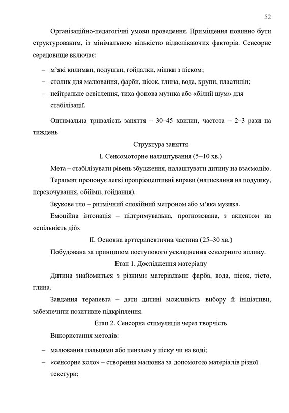 Зразок оформлення розробки педагогічних занять в дипломній роботі