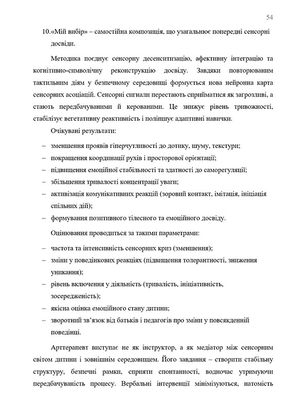 Зразок оформлення опису методичних результатів в дипломній роботі