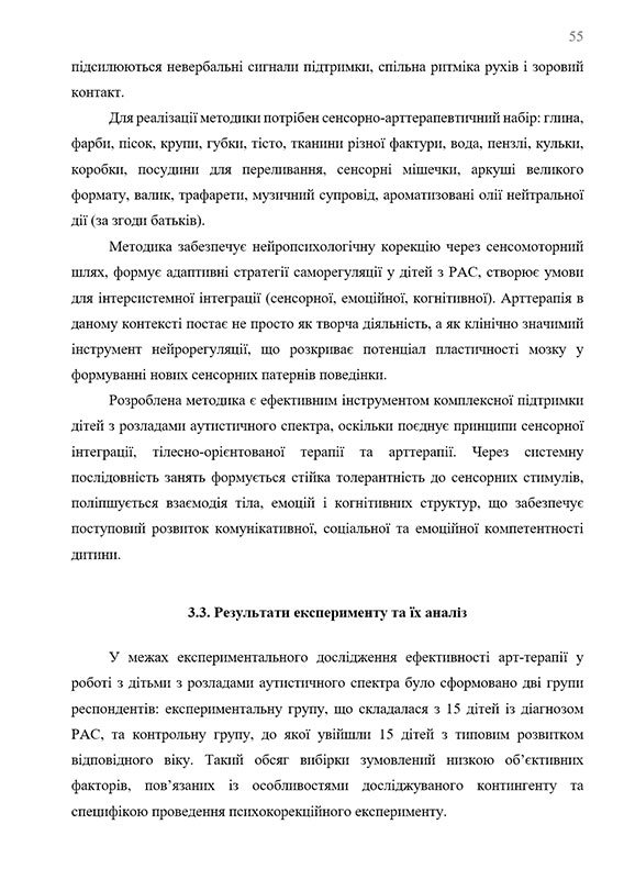 Зразок оформлення підрозділу результатів експерименту в дипломній роботі
