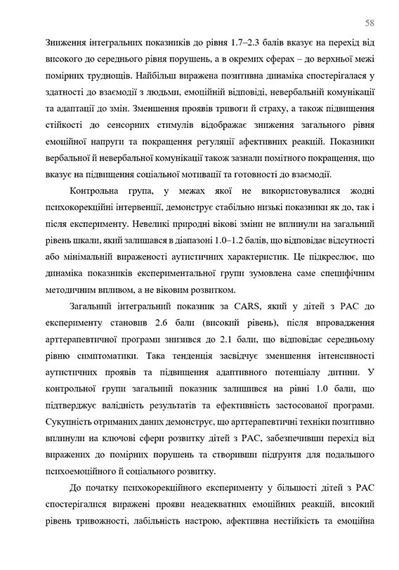 Зразок опису інструментарію дослідження в практичній частині дипломної роботи