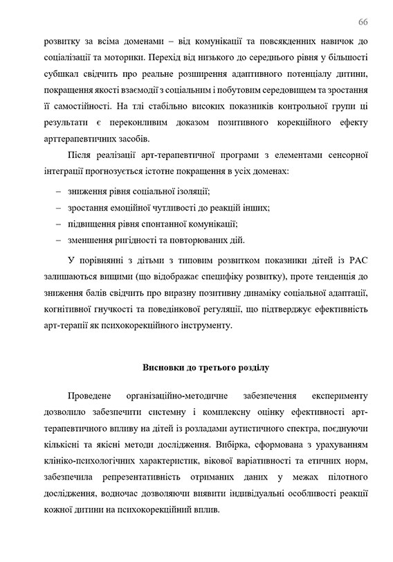Зразок оформлення висновків до практичної частини дипломної роботи - Сторінка 1