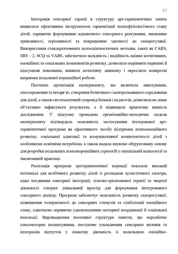 Зразок оформлення висновків до практичної частини дипломної роботи - Сторінка 2