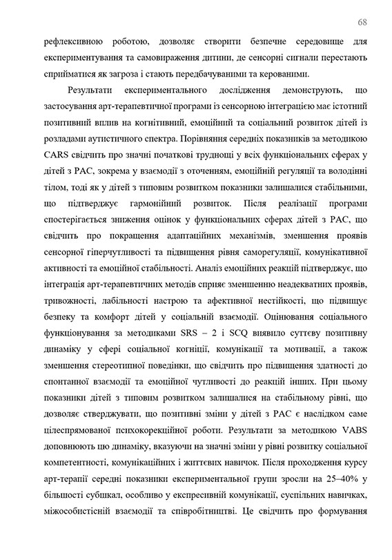 Зразок оформлення висновків до практичної частини дипломної роботи - Сторінка 3