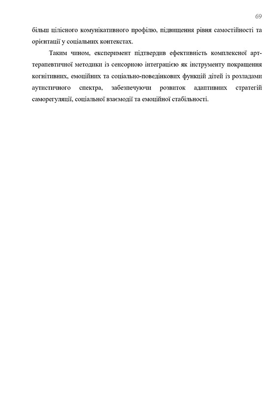 Зразок оформлення висновків до практичної частини дипломної роботи - Сторінка 4