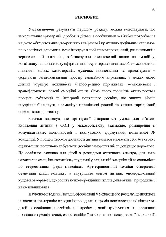 Зразок оформлення висновків до дипломної роботи - Сторінка 1