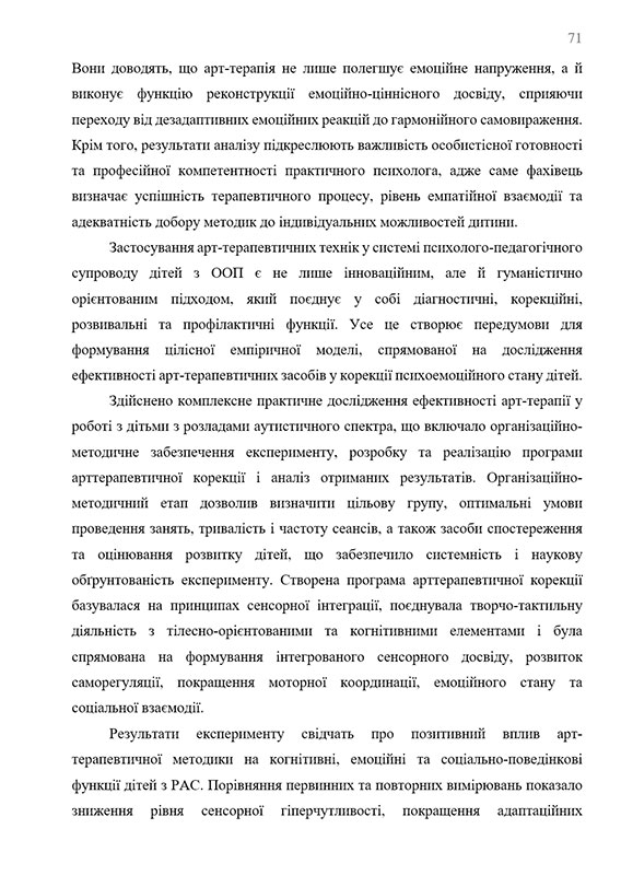 Зразок оформлення висновків до дипломної роботи - Сторінка 2
