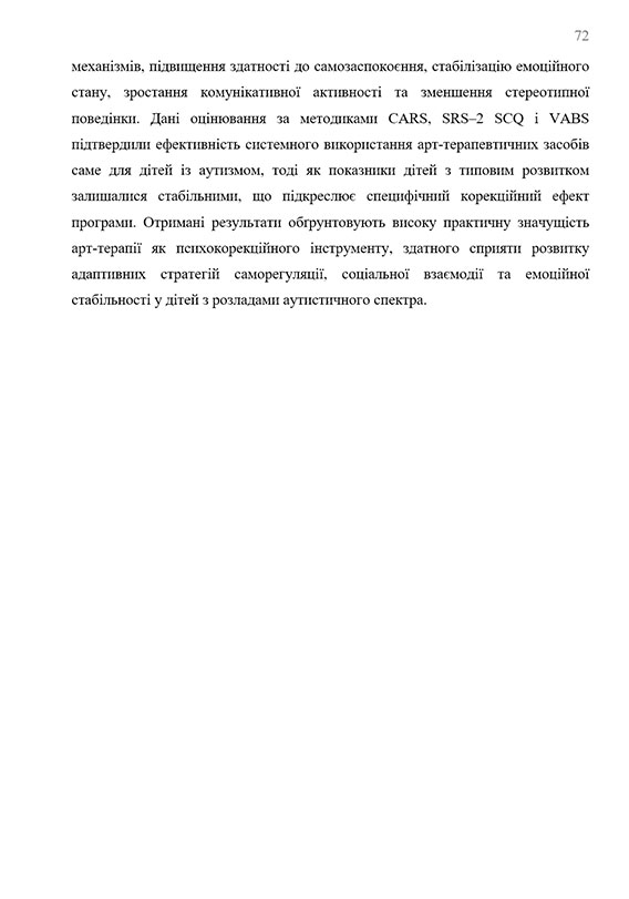 Зразок оформлення висновків до дипломної роботи - Сторінка 3