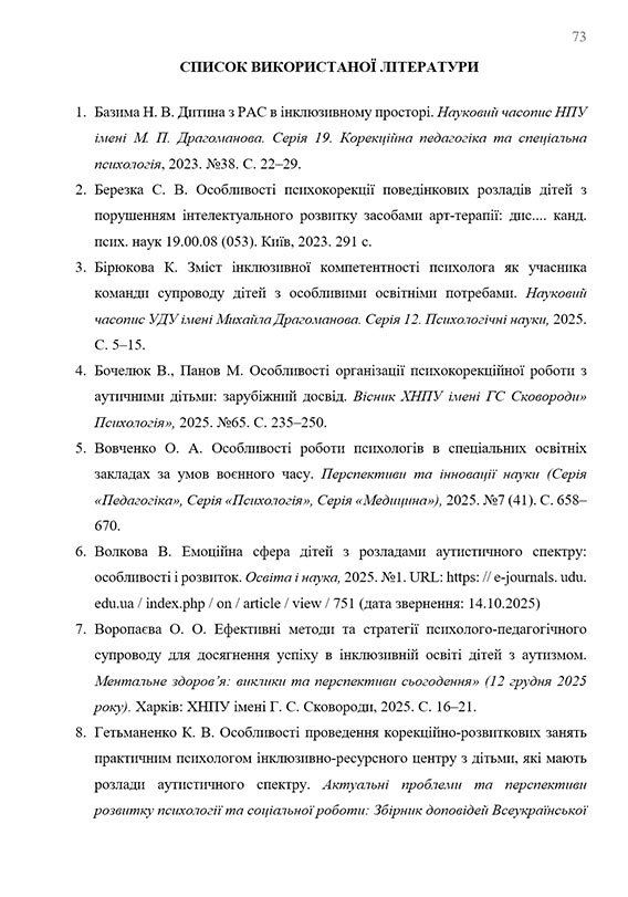 Зразок оформлення списку використаних джерел до дипломної роботи - Сторінка 1