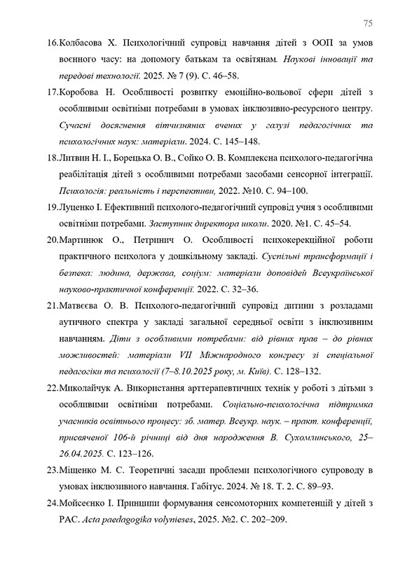 Зразок оформлення списку використаних джерел до дипломної роботи - Сторінка 3