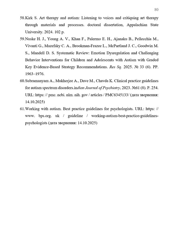 Зразок оформлення списку використаних джерел до дипломної роботи - Сторінка 8