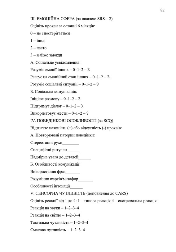 Зразок оформлення анкети опитування у додатках до дипломної роботи - Сторінка 2