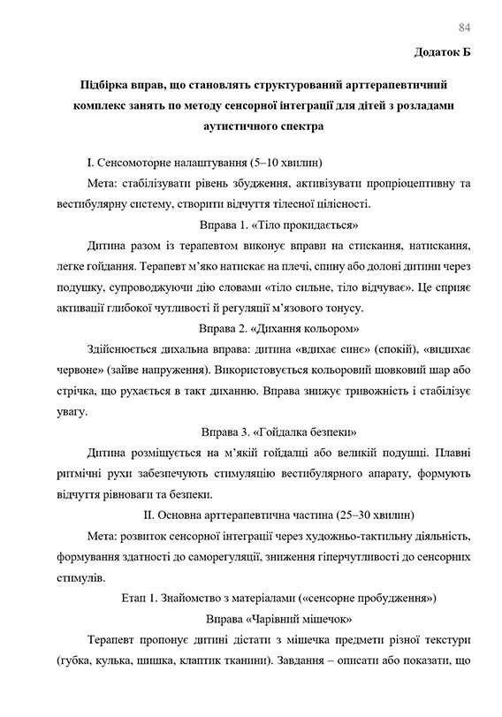 Зразок оформлення вправ для учнів у додатках до дипломної роботи - Сторінка 1