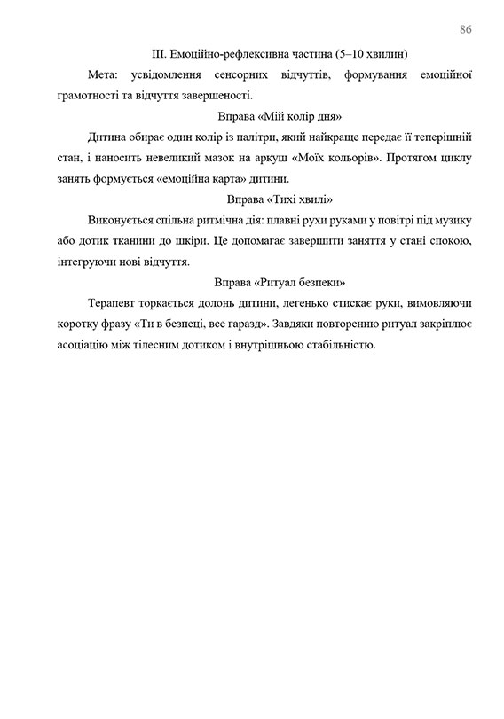 Зразок оформлення вправ для учнів у додатках до дипломної роботи - Сторінка 3