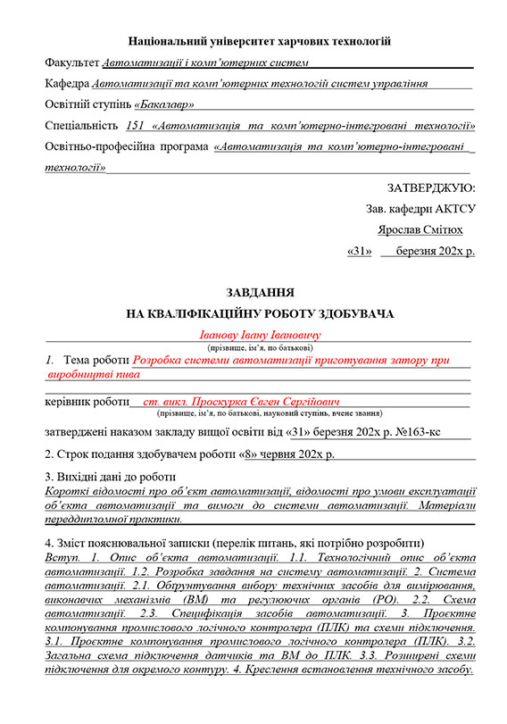 Зразок оформлення завдання на дипломну роботу з рамками за ДСТУ - Сторінка 1