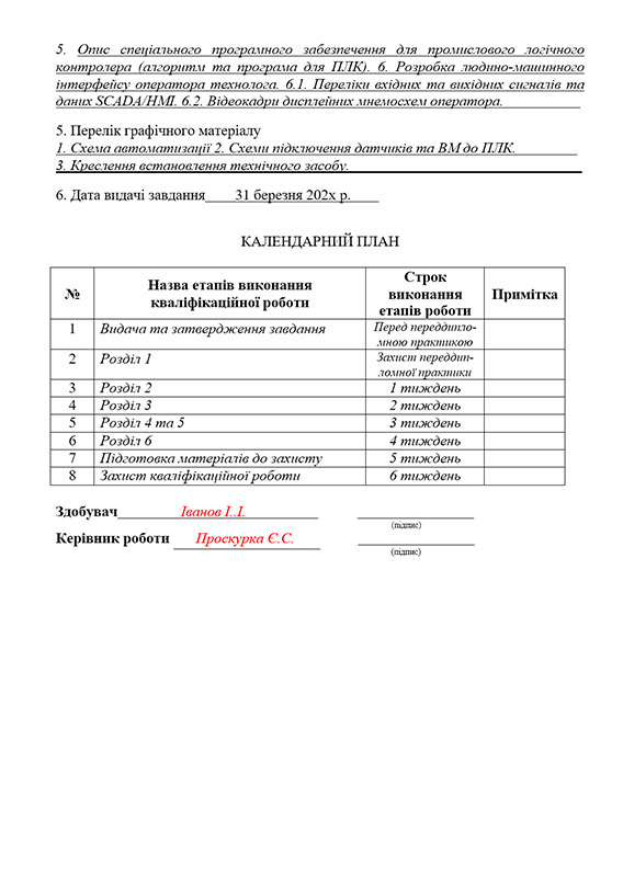 Зразок оформлення завдання на дипломну роботу з рамками за ДСТУ - Сторінка 2