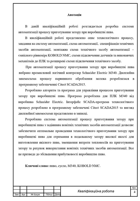 Зразок оформлення україномовної анотації до дипломної роботи з рамками