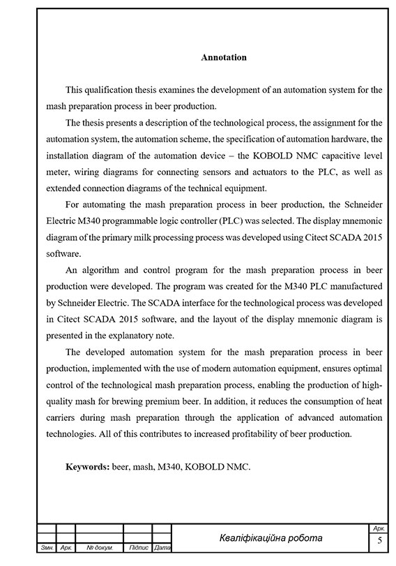 Зразок оформлення англомовної анотації до дипломної роботи з рамками