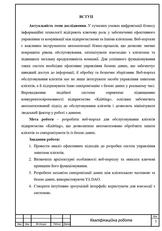 Зразок оформлення вступу до дипломної роботи з рамками - Сторінка 1