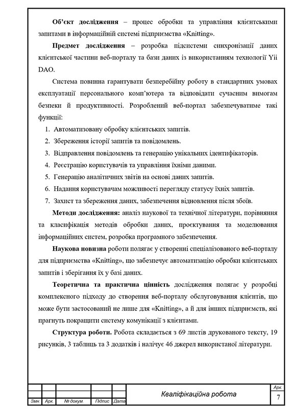 Зразок оформлення вступу до дипломної роботи з рамками - Сторінка 2
