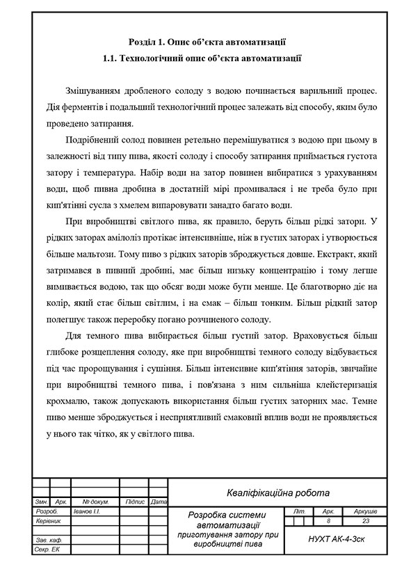 Зразок оформлення заголовку теоретичного розділу дипломної роботи з рамками